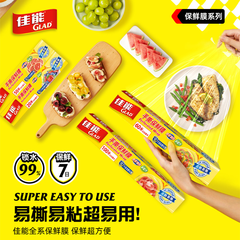 佳能手撕点断式保鲜膜