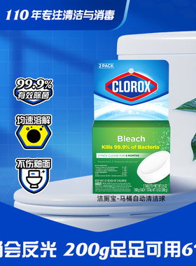 CLOROX高乐氏洁厕宝马桶洁厕球消毒洁厕块清洁剂去污除臭除菌