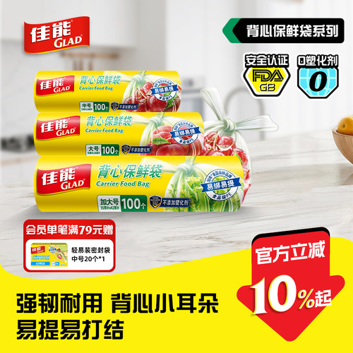佳能背心保鲜袋食品级