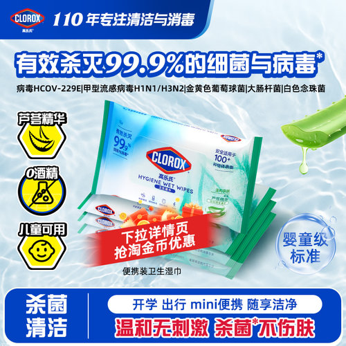 高乐氏99.9%消毒湿纸巾小孩可用