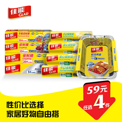 佳能保鲜袋59任选4件多种规格