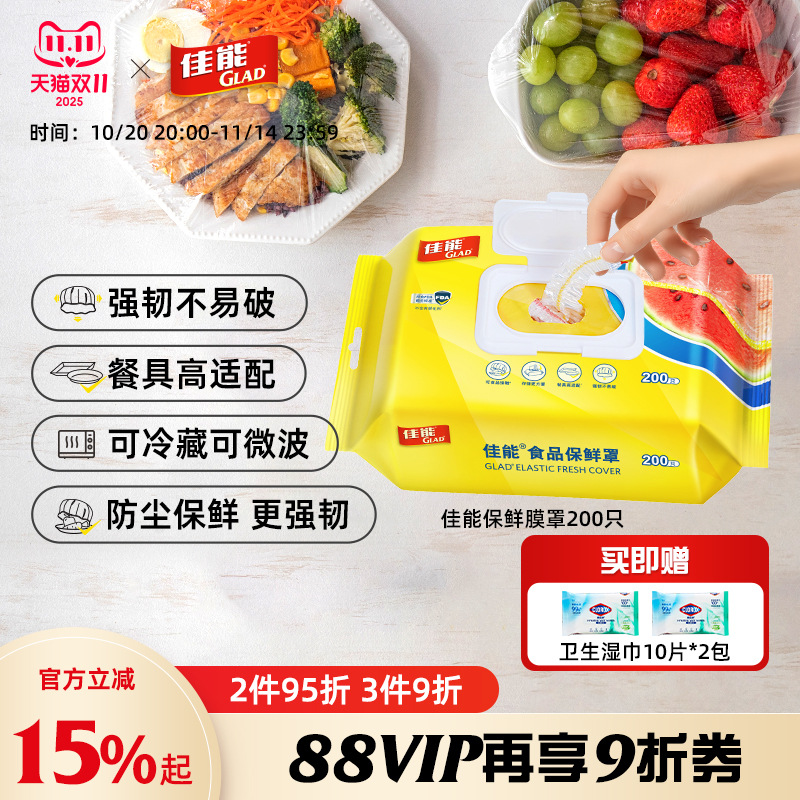 佳能保鲜膜套200只适配99%碗盘