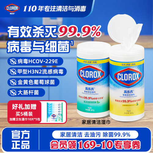 高乐氏家居清洁湿巾99.9%杀菌