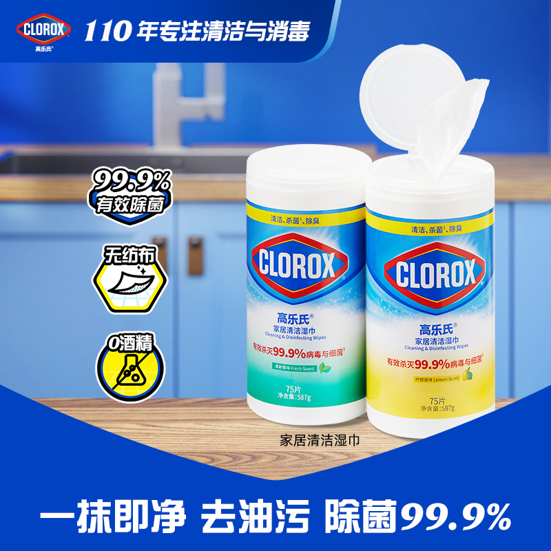 高乐氏季铵盐湿巾除油污一抹即净