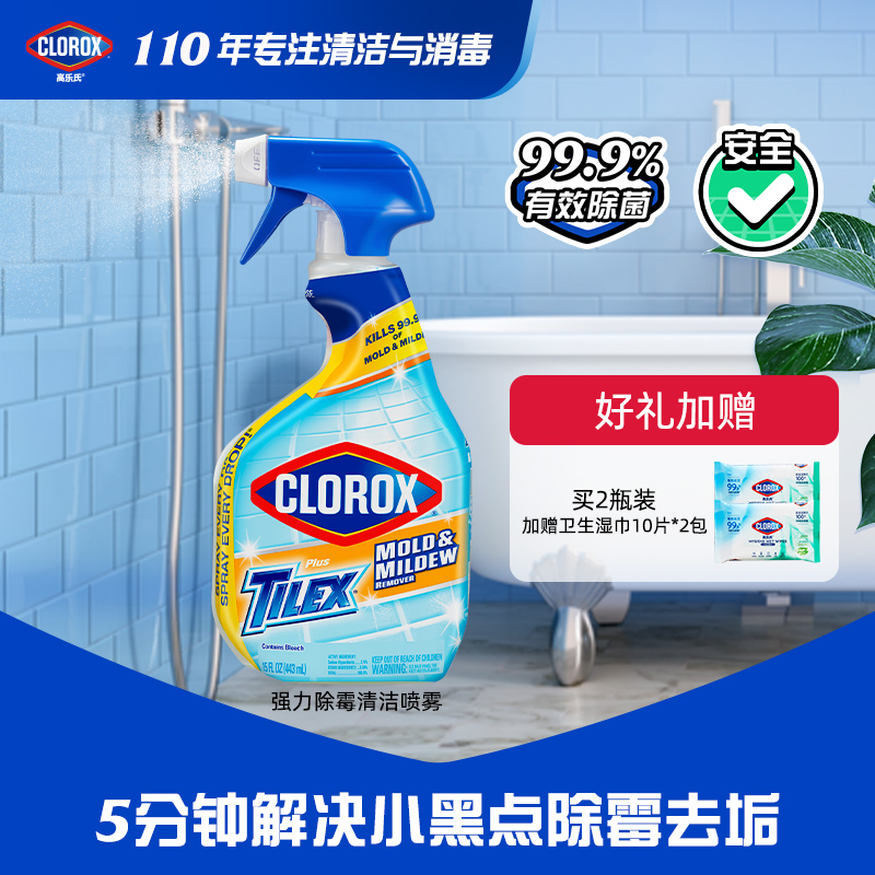 高乐氏除霉剂强力去水垢霉菌