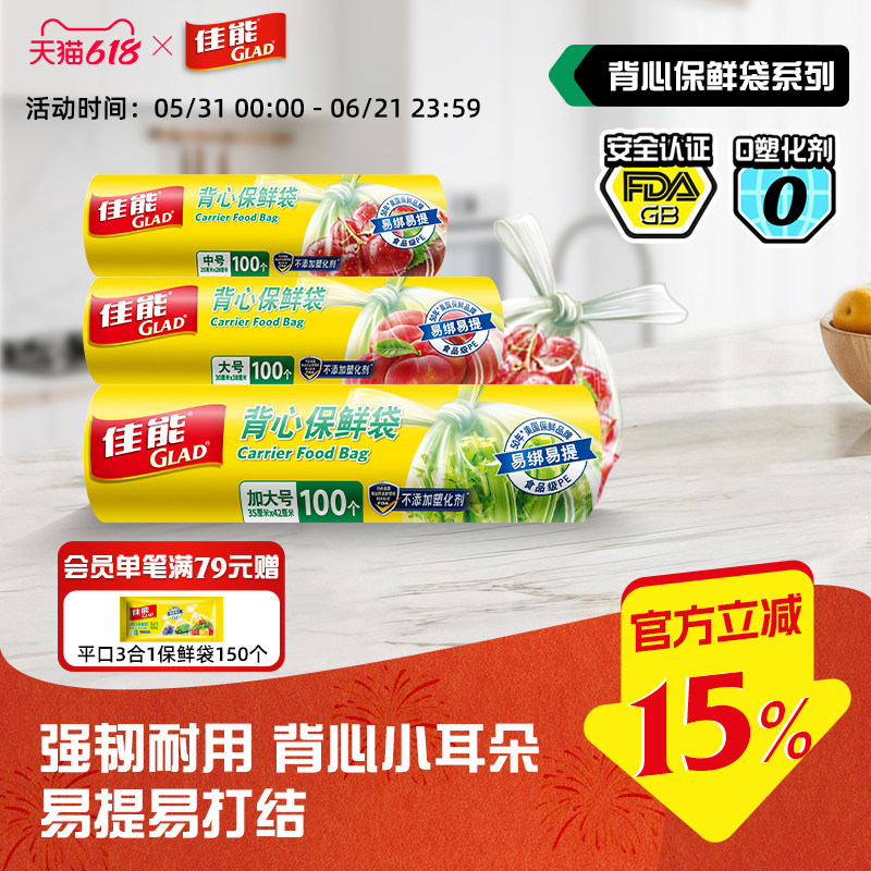 佳能glad背心保鲜袋家用食品级塑料袋加厚包装密封食品袋冰箱