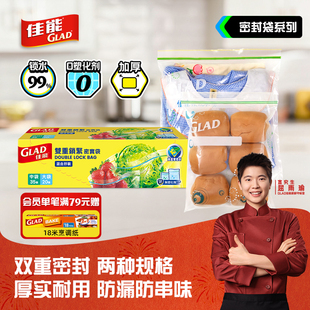 【达人推荐】佳能Glad双重紧锁密封袋食品保鲜袋冰箱冷冻用收纳