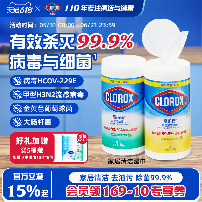 高乐氏99.9%杀菌桶装湿巾季铵盐0酒精消毒卫生湿纸巾除菌厨房清洁