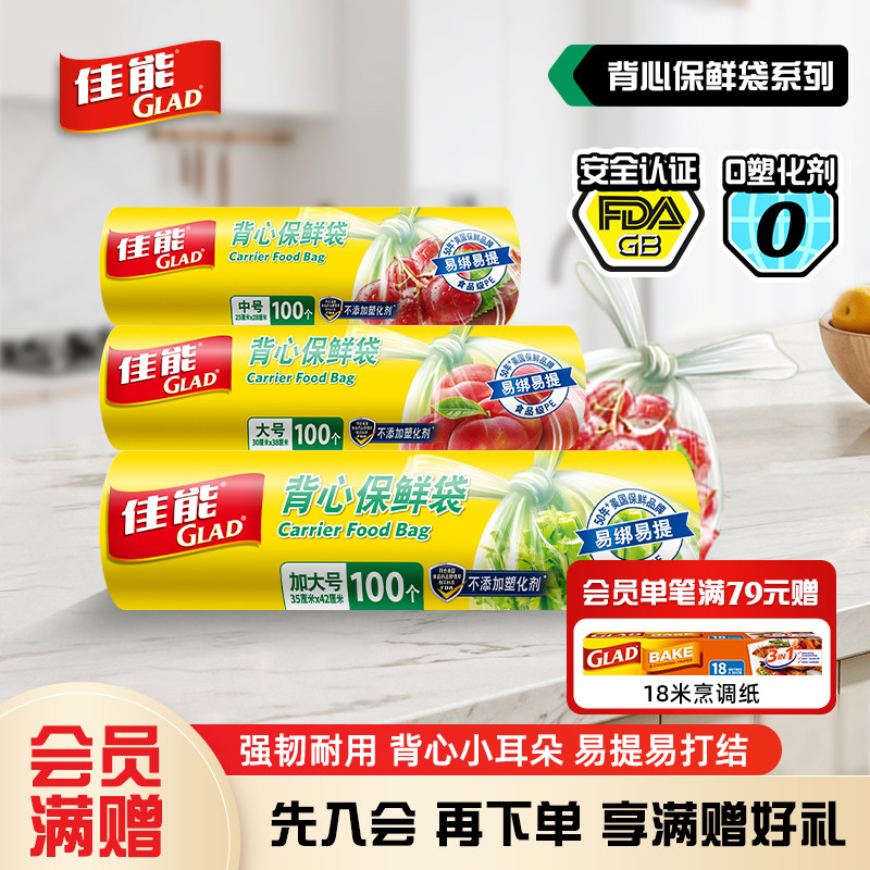 佳能背心保鲜袋食品级