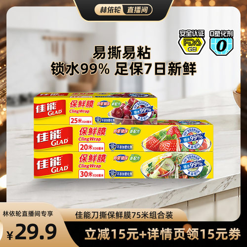 佳能食品保鲜袋刀撕保鲜膜密封袋