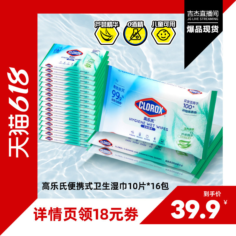 高乐氏99.9%消毒湿纸巾小孩可用