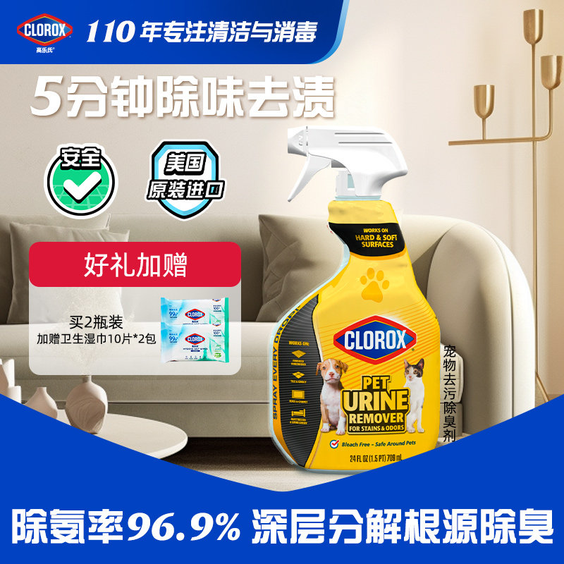 高乐氏宠物除臭剂消毒液狗尿猫狗窝猫爬架除味喷雾去异味