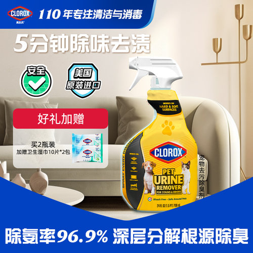 高乐氏宠物除臭剂除尿味神器