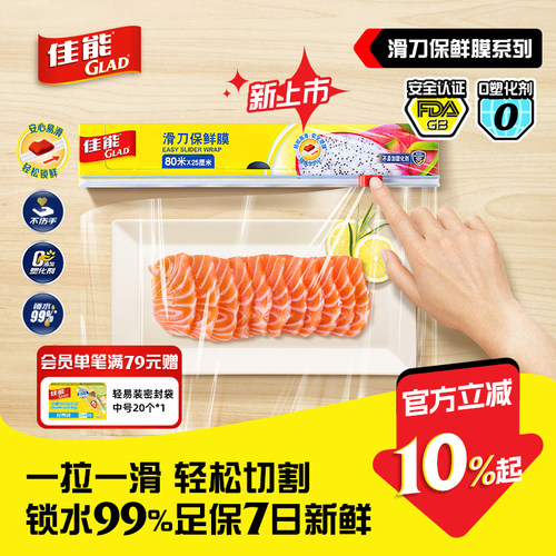佳能滑刀保鲜膜食品级可冷冻微波