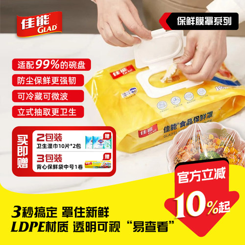 GLAD佳能一次性保鲜膜罩FDA认证