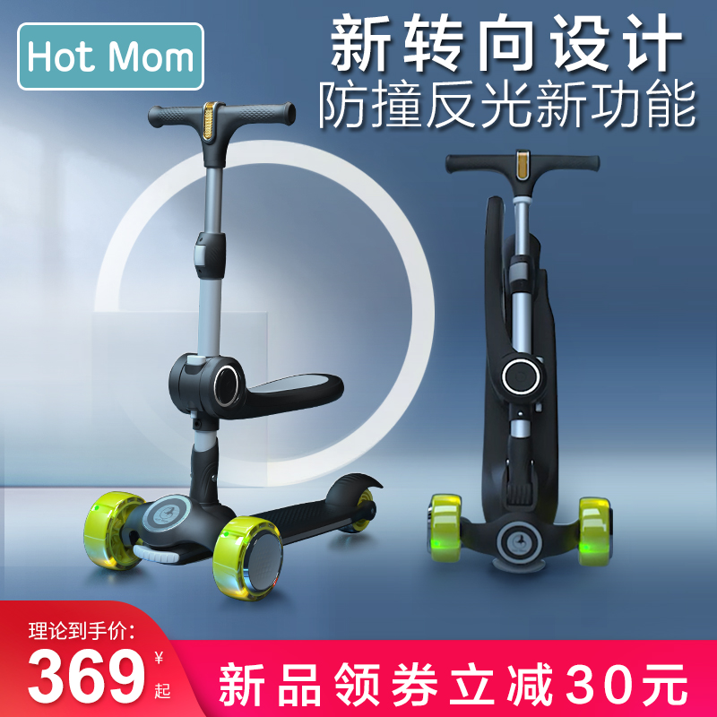滑板车Hotmom/辣妈12岁2-6岁