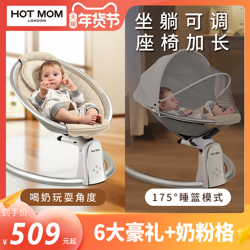 英国hotmom哄娃神器摇摇椅安抚摇篮