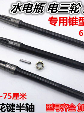 三轮车锥形6键半轴后桥半轴电动三轮车加粗半轴206轴承6齿半轴