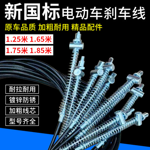 电动车前刹线后刹线新国标电摩