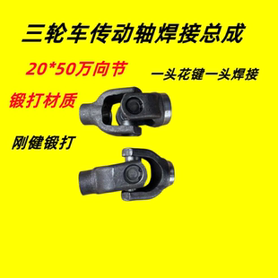 三轮车宗申摩托车传动轴十字架总成万向节总成传动轴接手总成全新