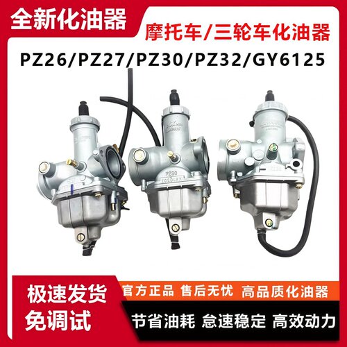 摩托车宗申隆鑫力帆三轮车化油器