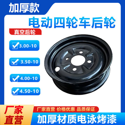 电动三轮车钢圈300-12/300-10/400-12/2.75-14前轮后轮油三轮轮毂