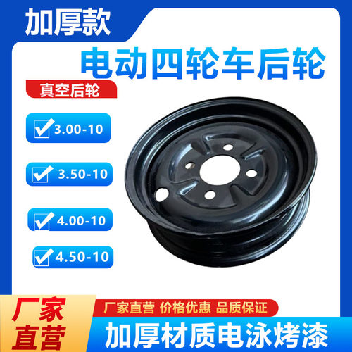 电动三轮车钢圈300-12/300-10/400-12/2.75-14前轮后轮油三轮轮毂