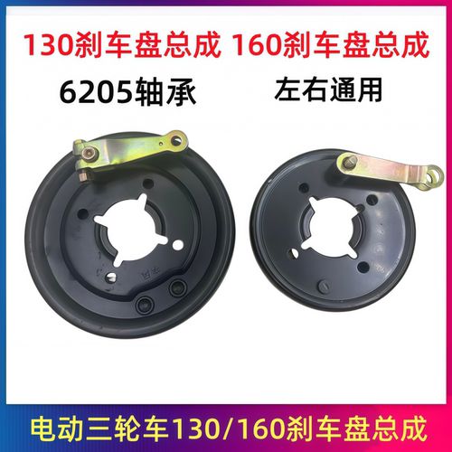 电动三轮车后桥刹车盘总成130/160型全套刹车片带盘三轮车刹车鼓