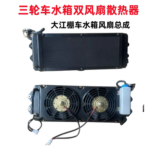 大江棚车水箱风扇总成