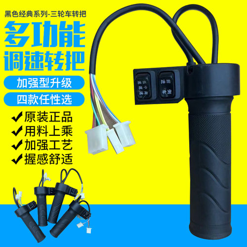 电动三轮车转把高中低档