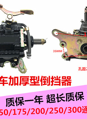 三轮车摩托车倒档器110/12/150/175/200/250/300发动机通用倒挡器