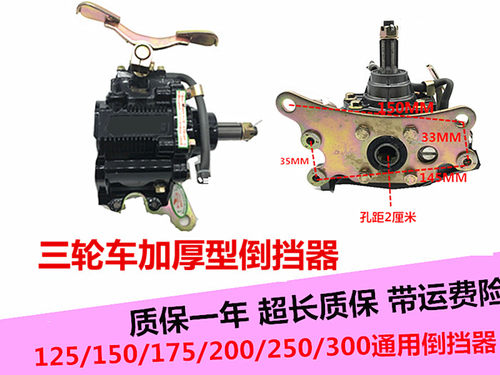 三轮车摩托车倒档器110/12/150/175/200/250/300发动机通用倒挡器