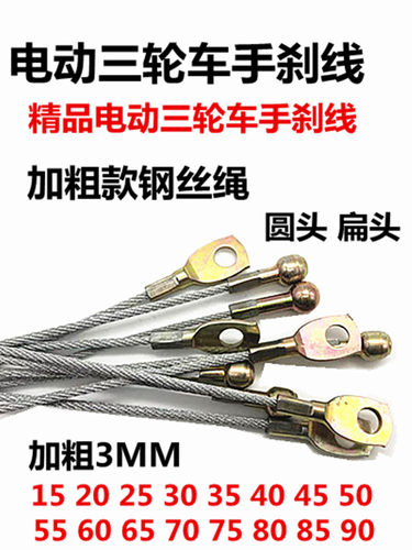 蜗牛制动拉线三轮手刹线