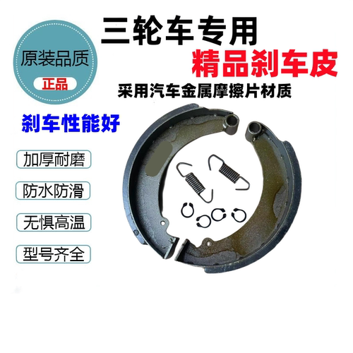 三轮车摩托车刹车片220型