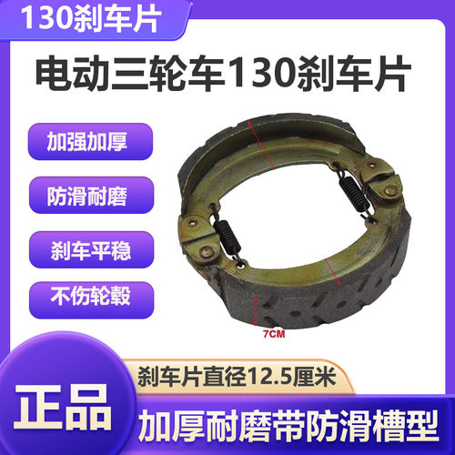 加厚电动三轮车刹车片130型 160刹车片180型刹车片耐磨防水刹车片