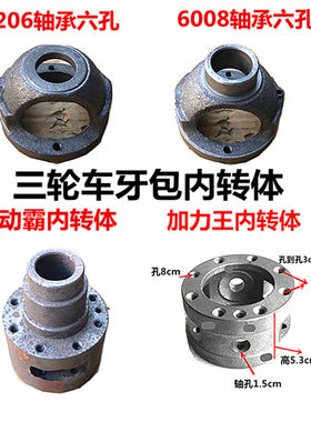 隆鑫力帆万虎摩托三轮车后桥牙包差速壳行星齿座内转体加力王206