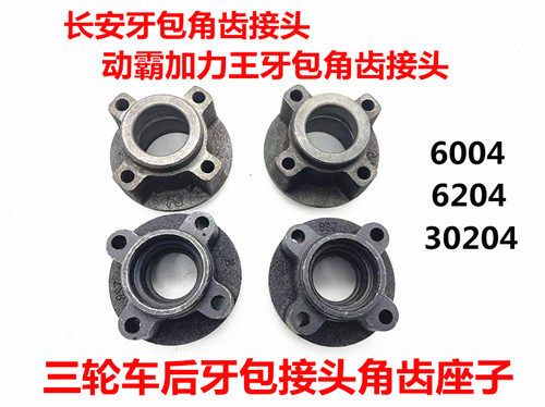 隆鑫三轮车盆角齿轮中高低速牙包盆角齿盆齿角齿后桥总成 - 封面