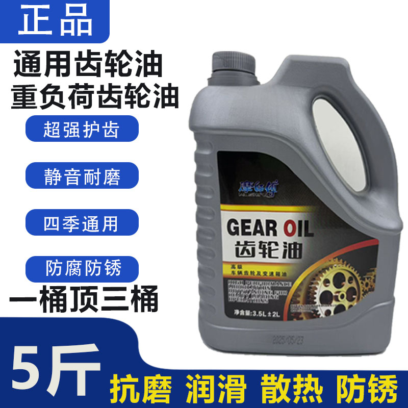 三轮摩托车齿轮油宗申力帆隆鑫变速箱后桥压包倒挡器润滑油