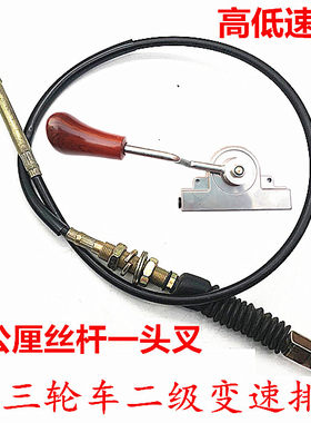 三轮车变档线倒档线变速线加力