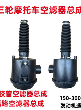 三轮车空滤福田空气滤清器胶管