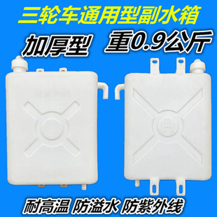 包邮三轮摩托车副水箱水冷循环加厚水壶三轮车配件散热胶水桶