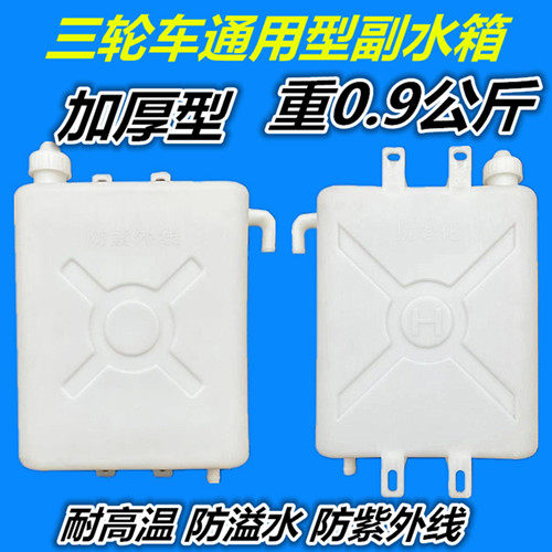加厚水壶三轮车配件散热胶水桶