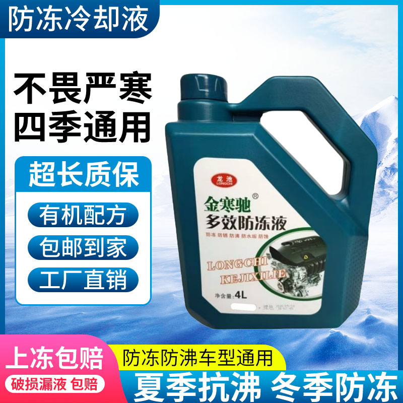 摩托车防冻液汽车无水冷却液红色水箱宝绿色三轮车冷冻液通用发动
