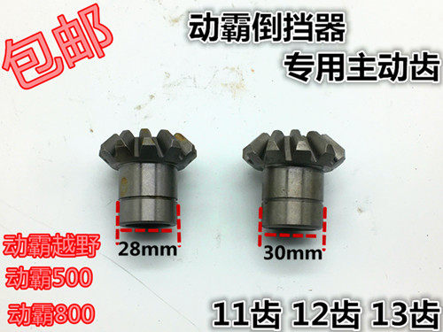 川渝精工动霸倒档器齿轮越野款11齿12齿主动齿三轮车倒档器配件