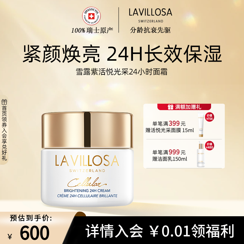 lavillosa/雪露紫瑞士24H熨斗霜