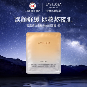 【会员体验价】雪露紫白金焕颜舒缓面膜单片