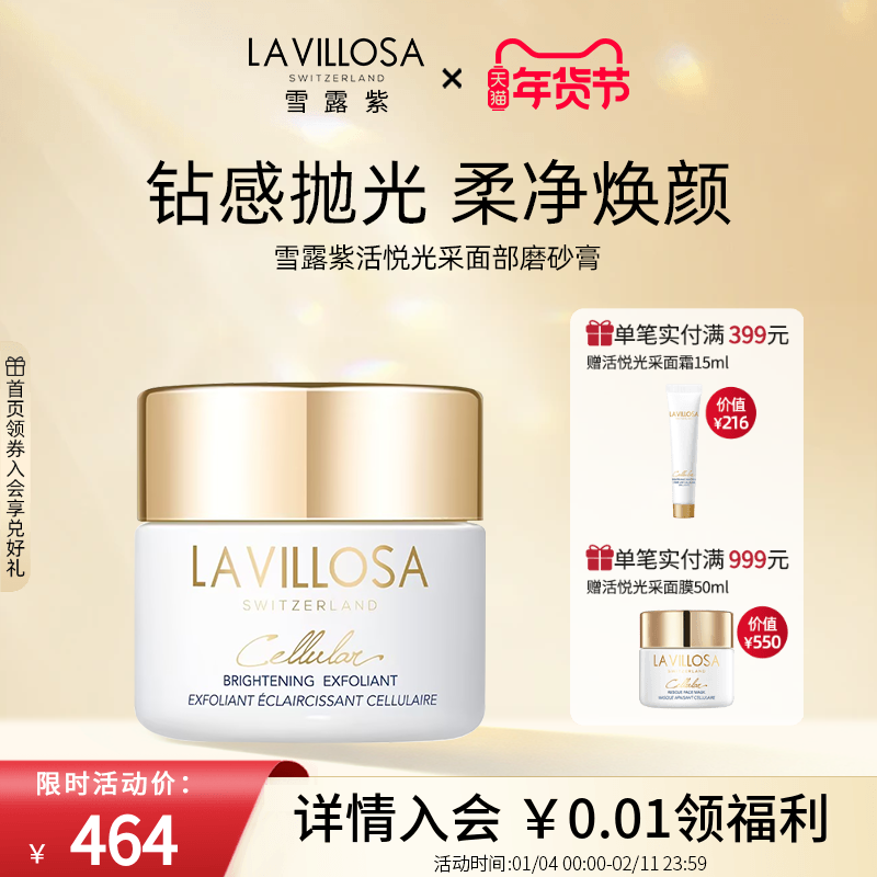 【新品】雪露紫活悦光采面部磨砂膏深层清洁毛孔黑头去角质不紧绷,美容护肤/美体/精油,面部磨砂/去角质,淘宝优惠券,粉丝福利购,淘宝优惠卷
