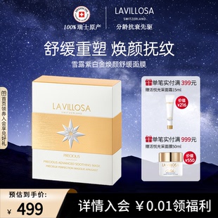 雪露紫白金焕颜舒缓面膜积雪草补水保湿 抗皱紧致B5精华面膜10片装