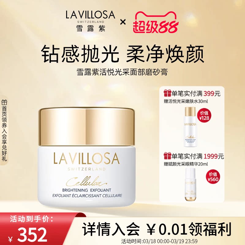 【新品】雪露紫活悦光采面部磨砂膏深层清洁毛孔黑头去角质不紧绷