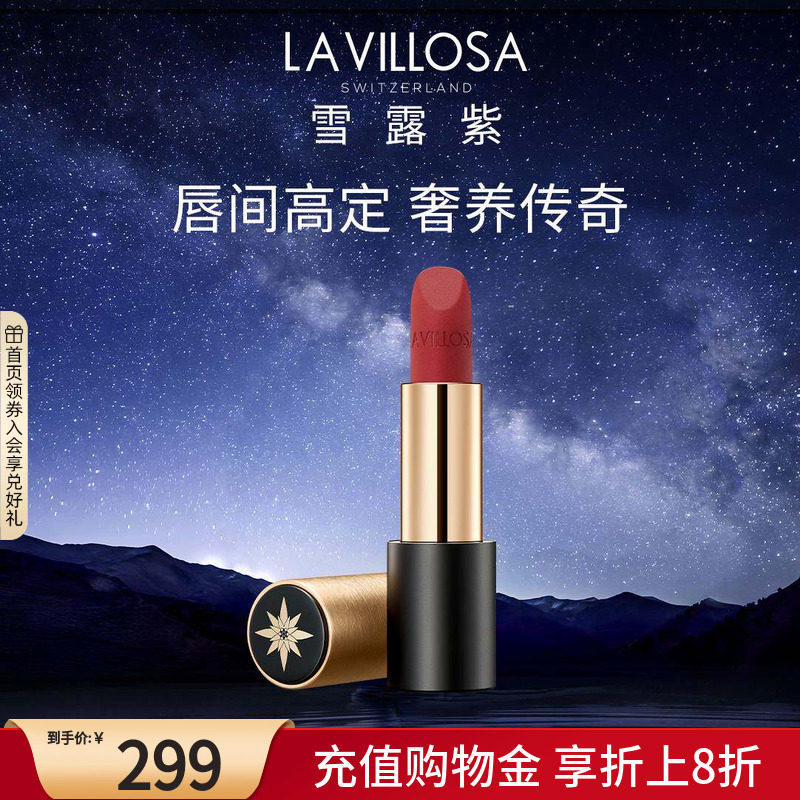 【新品】LaVillosa/雪露紫丝绒雾面唇膏口红哑光显白持色生日礼物